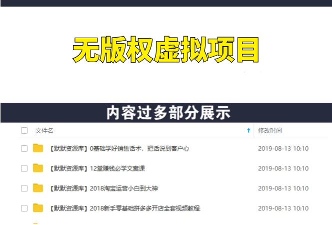 无版权虚拟课程项目日赚500+-多课资源站