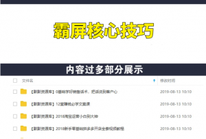 SEO霸屏引流核心技术-多课资源站