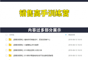 28天销售高手训练营（全套课程）-多课资源站