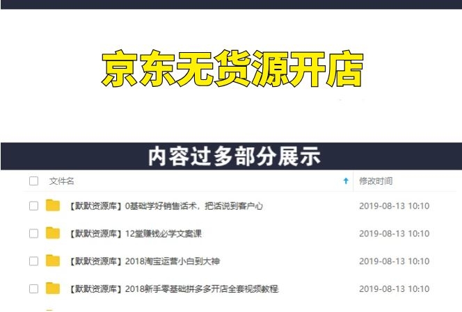 京东无货源开店，执行力强的每天毛利润上万+-多课资源站