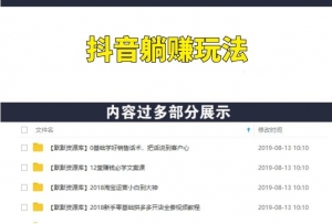 抖音暴利躺赚项目及批量养号方法-多课资源站