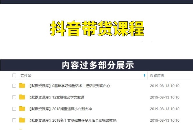 抖音带货课程: 新人月入1-5万抖音实战方法-多课资源站