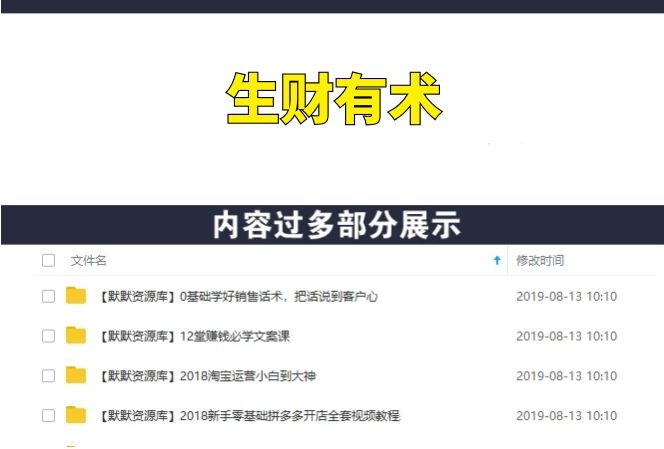第三期：一帮身价千万大咖，分享项目带你赚钱-多课资源站