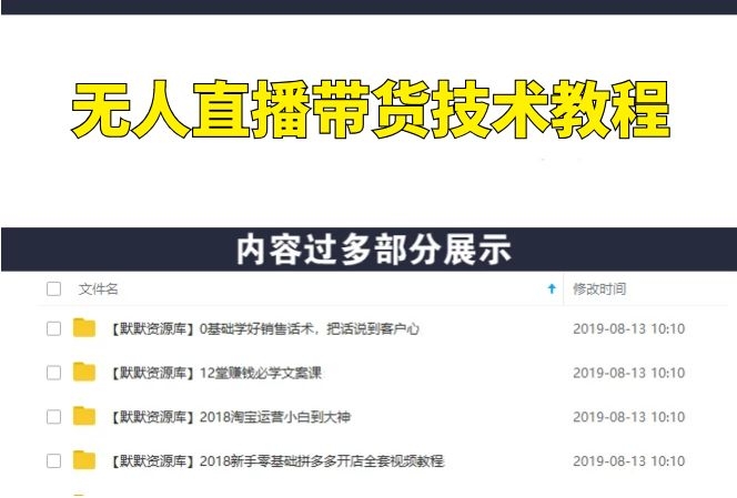 快手抖音无人直播项目躺赚带货技术教程,日赚300-3000元-多课资源站