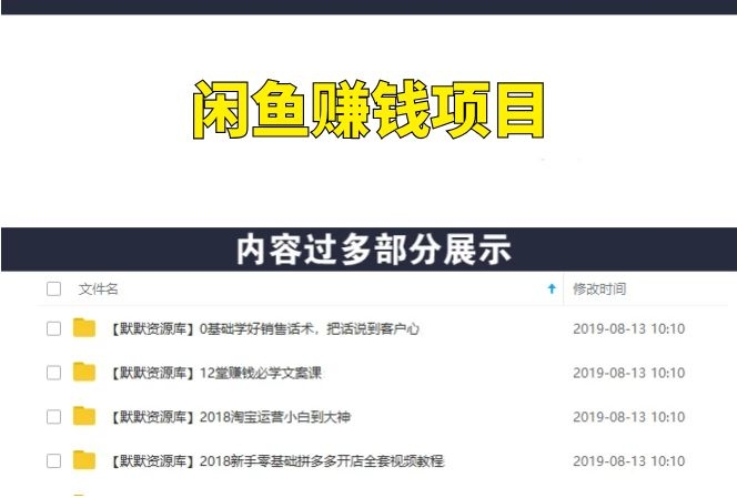 闲鱼转转项目玩法实战班-多课资源站