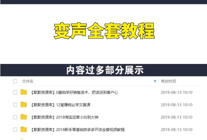 男变女声伪女声优变声全套教程，网赚套路必备技能-多课资源站