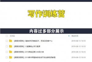 青木30天写作训练营，让写作变得更简单（视频+课件）-多课资源站