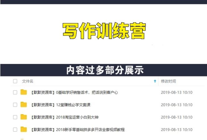 零基础写作训练营：从零开始手把手教你成为写作高手！-多课资源站
