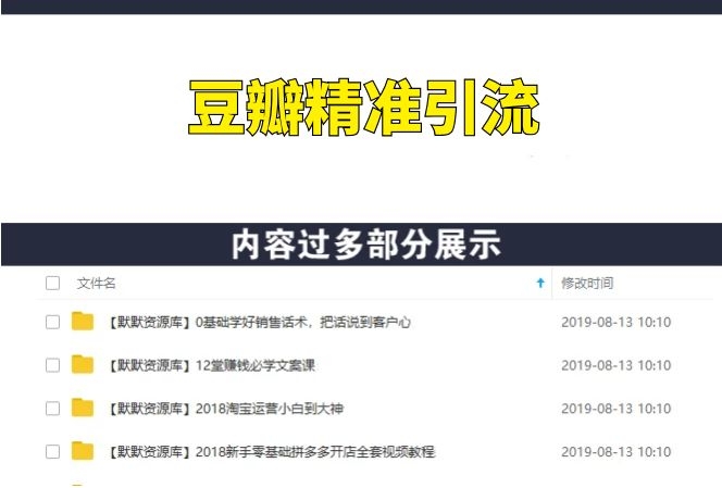 豆瓣精准引流3.0纯干货电子书(日引300+粉)-多课资源站