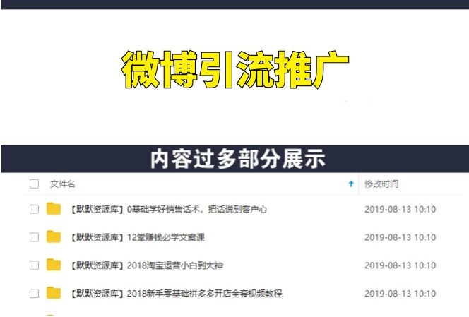零基础玩微博引流推广，日涨5000粉-多课资源站