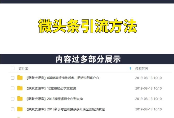 微头条快速引流方法:当天引到精准粉-多课资源站
