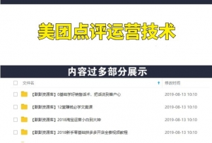 美团+大众点评商家：快速五星+提升获客运营技术-多课资源站