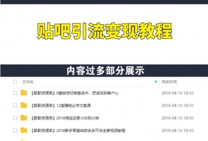 精准引流技术教程，零成本贴吧卖软件赚钱项目-多课资源站