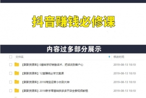 从0打造爆款抖音，从月薪5000到月入10万，我只用了6个月-多课资源站