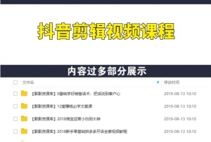 抖音剪辑团教你手机拍摄剪辑视频课程-多课资源站