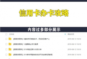 人人用得上的信用卡办卡攻略-多课资源站