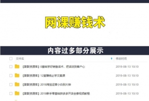 网课赚钱术,0基础开发一堂赚钱的网课-多课资源站