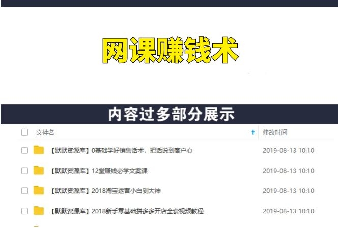 网课赚钱术,0基础开发一堂赚钱的网课-多课资源站