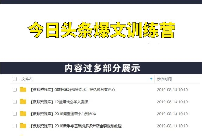 今日头条爆文训练营，4周学会写能赚钱的头条文案-多课资源站