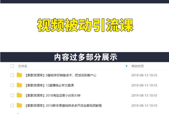 百度视频被动引流课-多课资源站