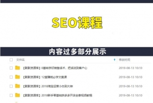 附子SEO关门课程：大型权重流量站实战课程-多课资源站