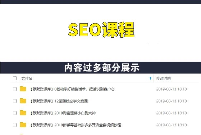附子SEO关门课程：大型权重流量站实战课程-多课资源站