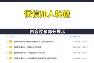 108种微信加人的方法,总有能让你引到流的(PDF)-多课资源站