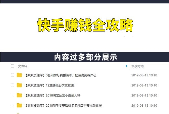 零基础快手赚钱全攻略，普通人也能每月躺赚3万零花钱-多课资源站