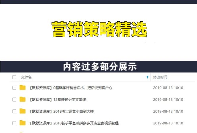 108套引爆营销策略精选，如何日赚几千 年入百万-多课资源站