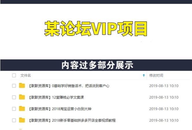 某论坛VIP项目：新手小白简单快速赚钱，当天日赚100+-多课资源站