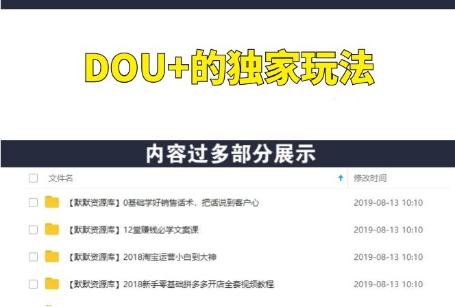 抖音DOU+的独家玩法（30天佣金百万级）-多课资源站