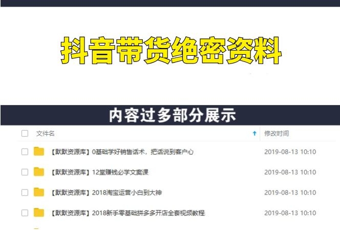 抖音带货神级大佬烧车手独家绝密资料,豆荚新玩法全程干货-多课资源站