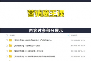 营销之神波旬·魔王课第一、二、三、四季全套合集教程-多课资源站