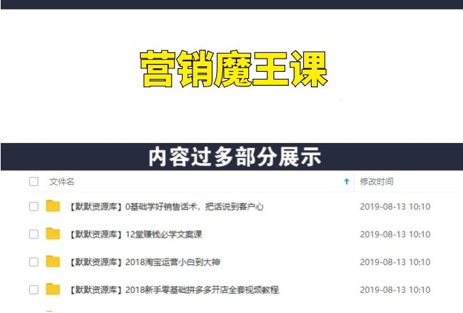 营销之神波旬·魔王课第一、二、三、四季全套合集教程-多课资源站