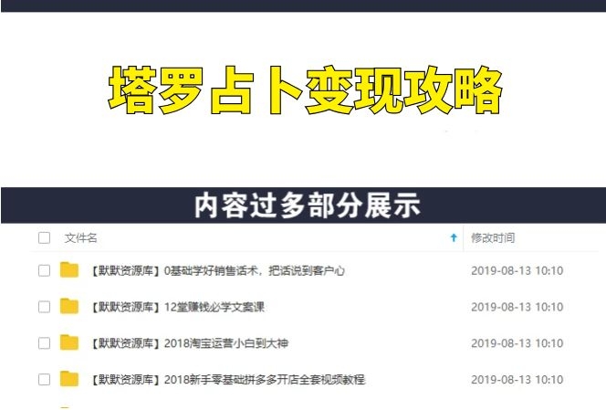 塔罗占卜变现，一单利润十几元到几百元-多课资源站