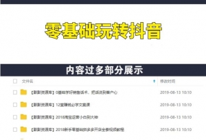零基础玩转抖音，逆向推演月入3W的秘诀-多课资源站