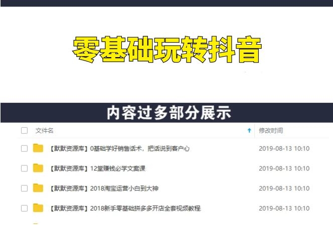 零基础玩转抖音，逆向推演月入3W的秘诀-多课资源站