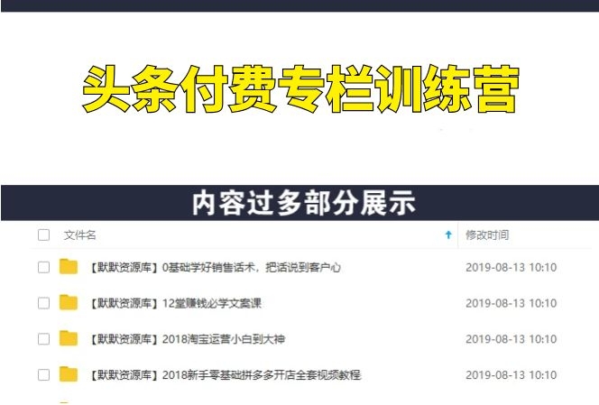 实战篇《头条付费专栏训练营》从新手到月入2W+-多课资源站
