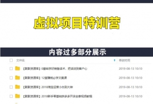 虚拟项目特训营（视频课程）-多课资源站