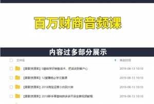 最新百万财商音频课富爸爸穷爸爸，价值5000-多课资源站