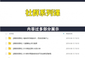 52节社群系列课-多课资源站