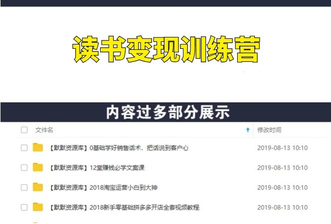 《30天读书变现训练营》每天只花3小时 一份稿费1000+（全套课程）-多课资源站