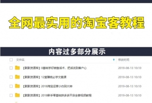 全网最实用的淘宝客教程，不夸大，不套路。-多课资源站