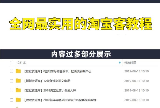 全网最实用的淘宝客教程，不夸大，不套路。-多课资源站