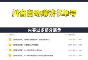 快速做出100个自动赚钱书单号，1个号日销200单（28课）-多课资源站