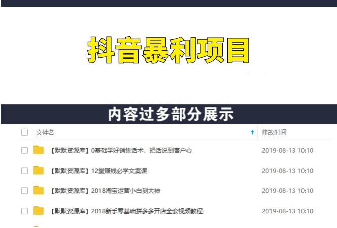 VIP内部课程：抖音暴利项目一单利润1000元-多课资源站