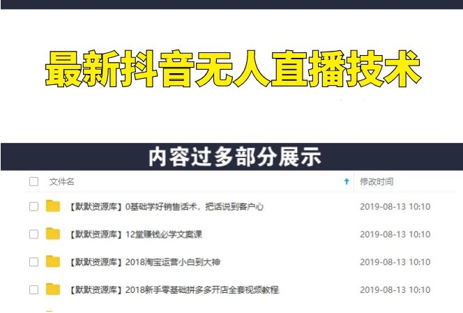 最新抖音无人直播技术非OBS，可带货，可引流，可刷礼物（附全套软件）-多课资源站