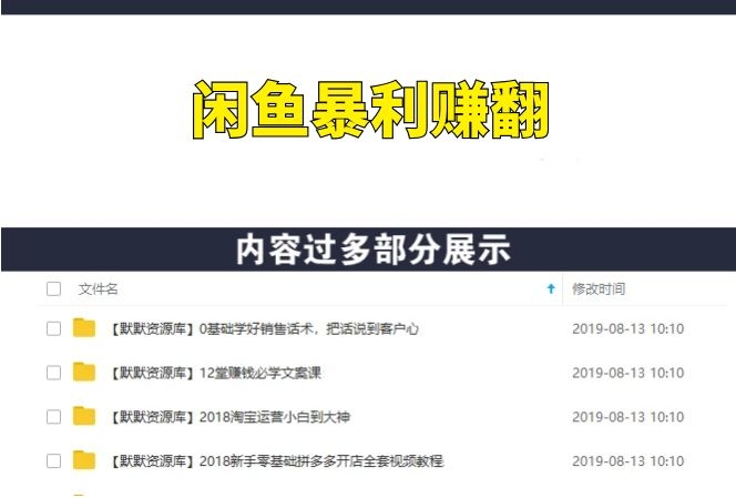 让销量翻3倍，闲鱼暴力日引200+（共3节视频）-多课资源站