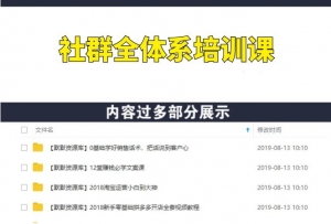 即学即用的全体系社群运营掘​‌‌金教程，价值1000元-多课资源站