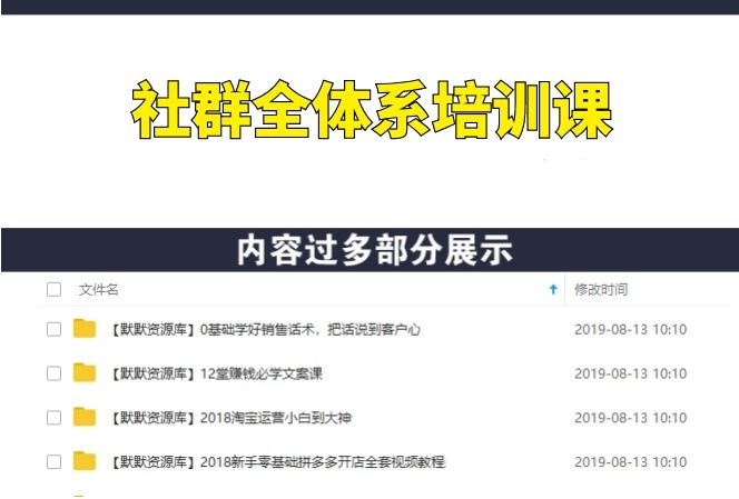 即学即用的全体系社群运营掘​‌‌金教程，价值1000元-多课资源站
